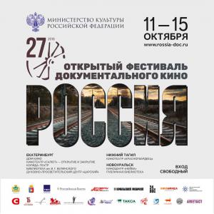 Постер фестиваля документального кино «Россия»