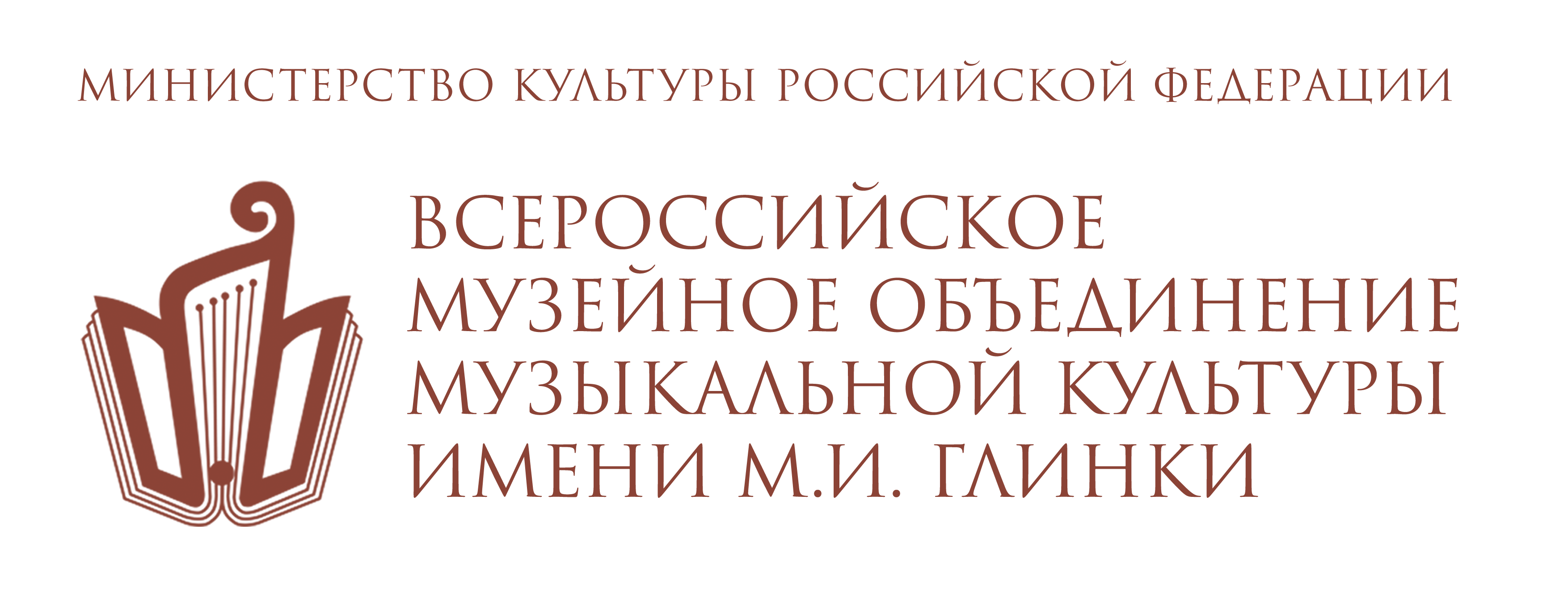 Культура названия. Центральный музей музыкальной культуры. Музей музыкальной культуры им Глинки. Музейное объединение логотип. Музей объединения Глинки.