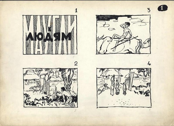 раскадровка